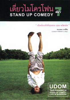 เดี่ยวไมโครโฟน 7 Stand Up Comedy