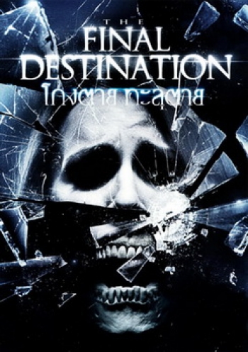 Final Destination 4 โกงตาย ทะลุตาย