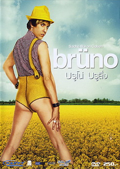 Bruno บรูโน่ บรูลึ่ง 