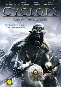 Cyclops ไซคล็อป อภินิหารอสูรตาเดียว