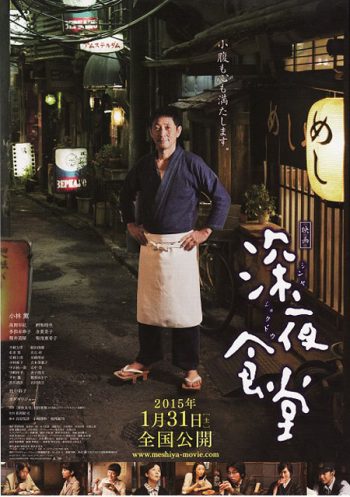 Shinya Shokudo Season 3
