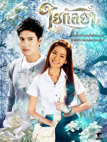 ใยกัลยา