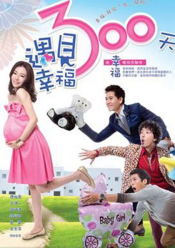 Happy 300 Days 300วัน ผูกสัญญารัก ( 15 ตอนจบ )