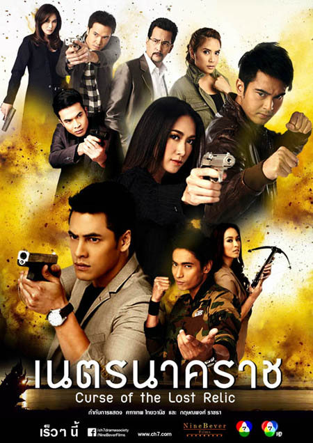 เนตรนาคราช