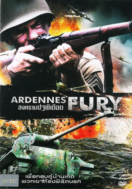 Ardennes Fury สงครามปฐพีเดือด