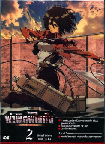 Season 1 - ผ่าพิภพไททัน Vol.2 - Attack on Titan Limited Edition
