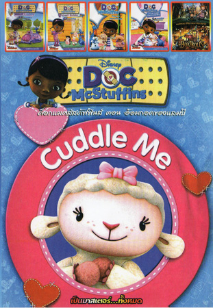 Doc McStuffins ตอน อ้อมกอดของแลมบี / ตอน คลีนิคเคลื่อนที่ / ตอน โรงเรียนคุณหมอ / ตอน มาตรวจสุขภาพกันเถอะ / ตอน อ้อมกอดแสนหวาน / The Boxtrolls บ็อกซ์โทรลล์ นี่แหละ มอนสเตอร์ 6in1 Mo.2430