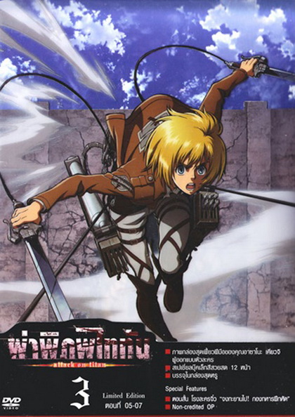 Season 1 - ผ่าพิภพไททัน Vol.3 - Attack on Titan Limited Edition