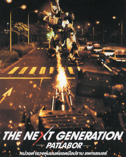 The Next Generation Patlabor Chapter Vol.6 - หน่วยตำรวจหุ่นยนต์ยอดมือปราบ แพทเลเบอร์ ชุด 6