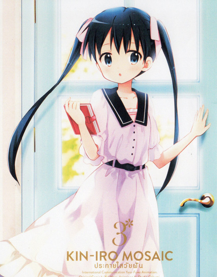 Kin-IRO Mosaic Vol.3 - ประกายใสวัยฝัน Vol.3