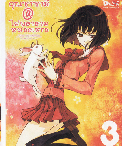 คุณซาซามิ@ไม่พยายามหน่อยเหรอ ชุด 3-Sasami San @ Ganbaranai - Vol.3