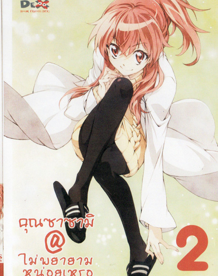 คุณซาซามิ@ไม่พยายามหน่อยเหรอ ชุด 2-Sasami San @ Ganbaranai - Vol.2