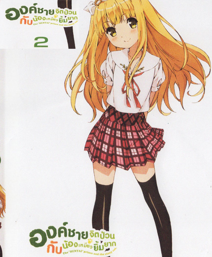Hentai Ouji to Warawanai Neko องค์ชายจิตป่วนกับน้องเหมียวยิ้มยาก Vol.2