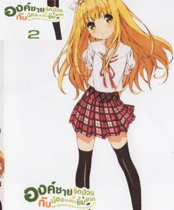 Hentai Ouji to Warawanai Neko องค์ชายจิตป่วนกับน้องเหมียวยิ้มยาก Vol.2