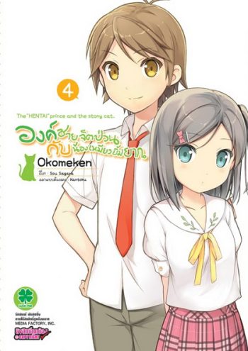 Hentai Ouji to Warawanai Neko องค์ชายจิตป่วน กับ น้องเหมียวยิ้มยาก Vol.5