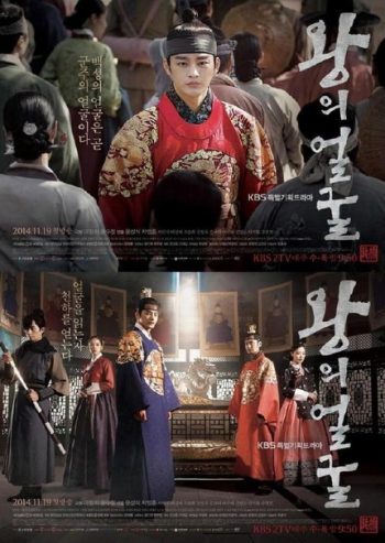 The King's Face ตำราลักษณ์ ลิขิตบัลลังก์