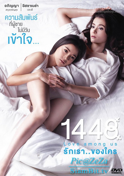1448 Love Among Us รักเราของใคร (พิเศษ! มี Special Features)