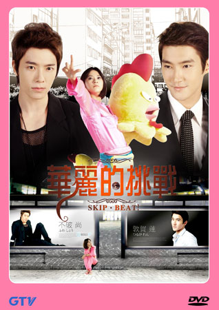 Skip Beat