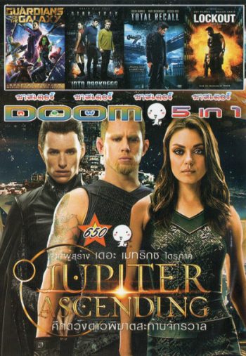 Jupiter Ascending/ Guardians of the Galaxy/ Star Trek Into Darkness/ Total Recall/ Lockout Vol.650