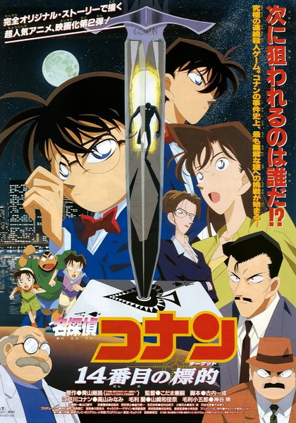 Conan The Movie 2 ยอดนักสืบจิ๋วโคนัน ตอน คดีฆาตกรรมไพ่ปริศนา (1998)