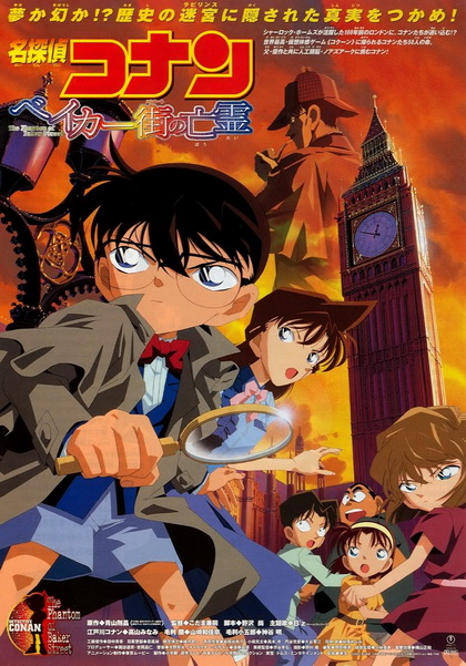 Conan The Movie 6 ยอดนักสืบจิ๋วโคนัน ตอน ปริศนาบนถนนสายมรณะ (2002)