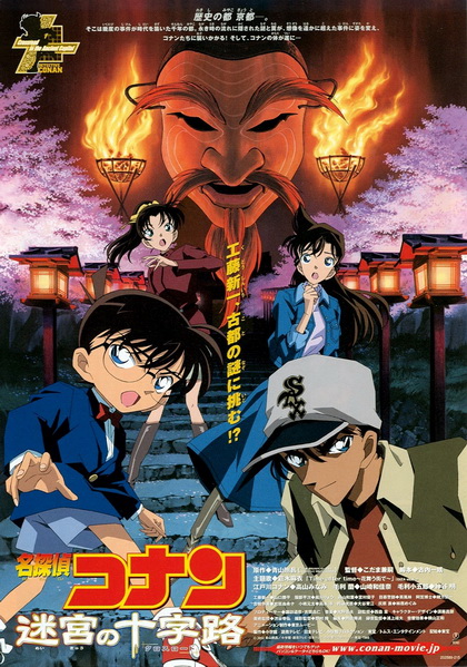 Conan The Movie 7 ยอดนักสืบจิ๋วโคนัน ตอน คดีฆาตกรรมแห่งเมืองปริศนา (2003)