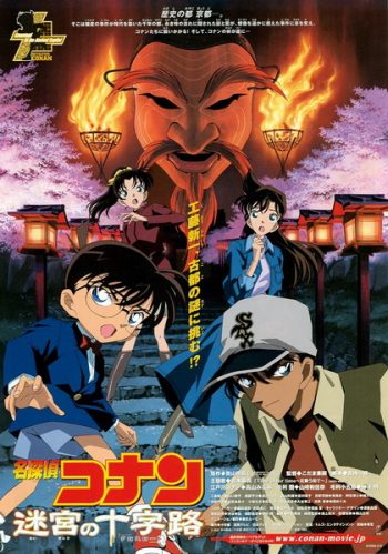 Conan The Movie 7 ยอดนักสืบจิ๋วโคนัน ตอน คดีฆาตกรรมแห่งเมืองปริศนา (2003)