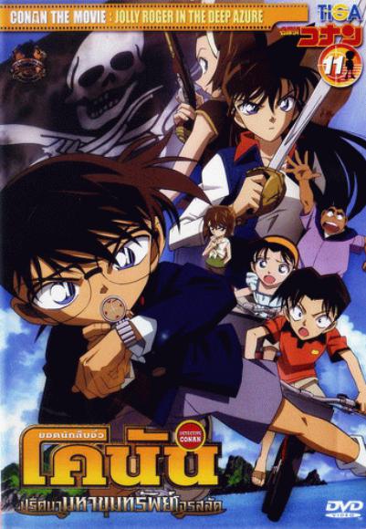 Conan The Movie 11 ยอดนักสืบจิ๋วโคนัน ตอน ปริศนามหาขุมทรัพย์โจรสลัด