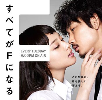 Subete ga F ni Naru: The Perfect Insider