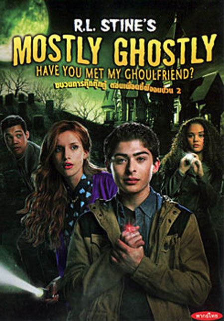 R.L. Stine's Mostly Ghostly: Have You Met My Ghoulfriend? ขบวนการกุ๊กกุ๊กกู๋ ตอนเพื่อนซี้ผีจอมป่วน 2