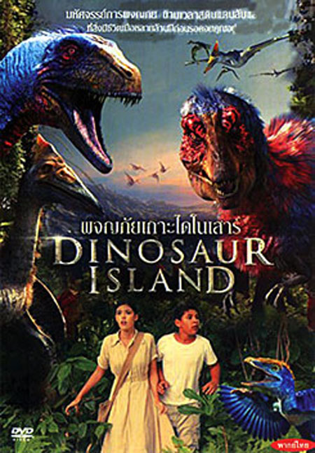 Dinosaur Island ผจญภัยเกาะไดโนเสาร์