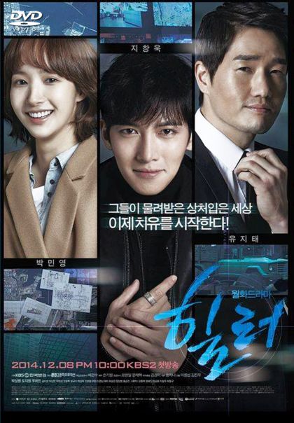 Healer (2014) ปริศนาล่ารหัสลับ