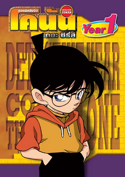 Conan The Series Season 1 ยอดนักสืบจิ๋วโคนัน เดอะซีรี่ส์ ปี 1