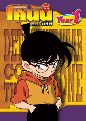 Conan The Series Season 1 ยอดนักสืบจิ๋วโคนัน เดอะซีรี่ส์ ปี 1