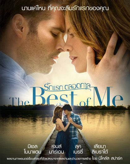 The Best of Me (2014) รักเเรก ตลอดกาล