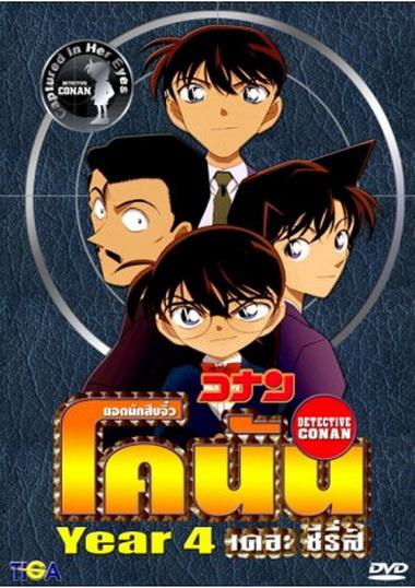 Conan the series season 4 ยอดนักสืบจิ๋วโคนัน เดอะซีรี่ส์ ปี 4