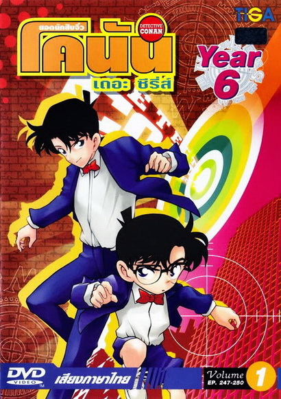 Conan the series season 6 ยอดนักสืบจิ๋วโคนัน เดอะซีรี่ส์ ปี 6