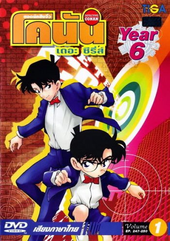 Conan the series season 6 ยอดนักสืบจิ๋วโคนัน เดอะซีรี่ส์ ปี 6