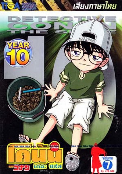 Conan the series season 10 ยอดนักสืบจิ๋วโคนัน เดอะซีรี่ส์ ปี 10