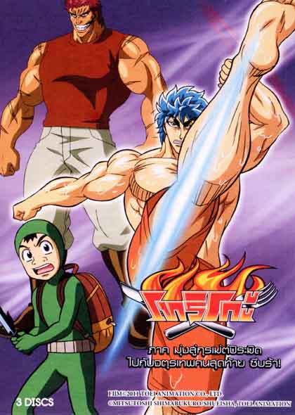 Toriko โทริโกะ ชุดที่ 19-21