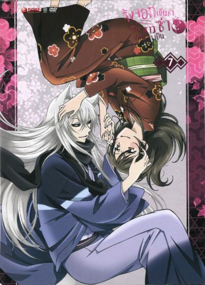 Kamisama Hajimemashita Vol.7 จิ้งจอกเย็นชากับสาวซ่าเทพจำเป็น Vol.7