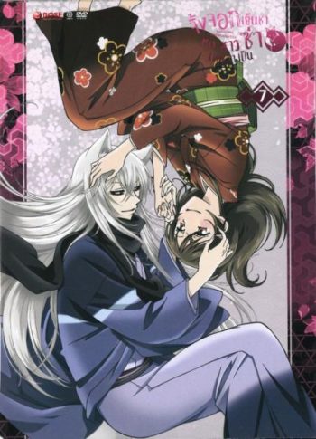 Kamisama Hajimemashita Vol.7 จิ้งจอกเย็นชากับสาวซ่าเทพจำเป็น Vol.7