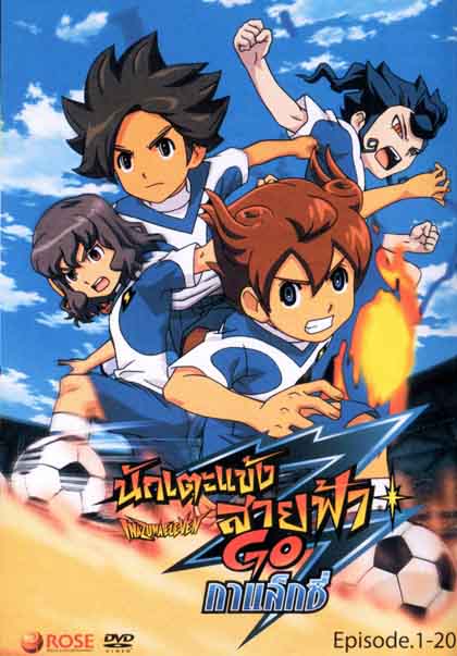 Inazuma Eleven Go Set. 1 นักเตะแข้งสายฟ้า กาแล็กซี่ Set.1