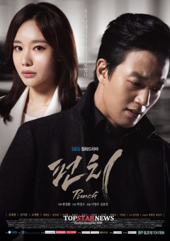Punch (2015)