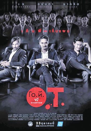 โอ.ที. ผี O.T. Overtime