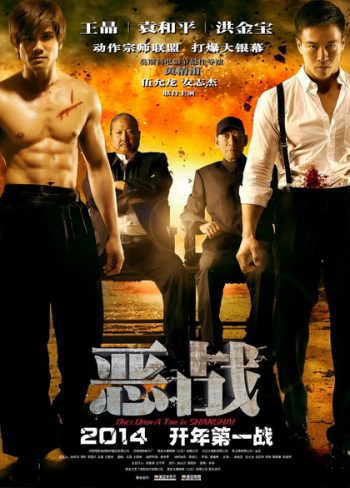 Once Upon A Time In Shanghai อึ้ง ทึ่ง สู้