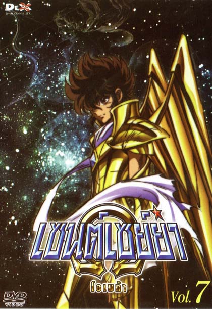 Saint Seiya: Omega Vol. 7 - เซนต์เซย์ย่า โอเมก้า Vol.7