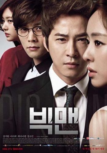 BIG MAN หัวใจและไฟแค้น