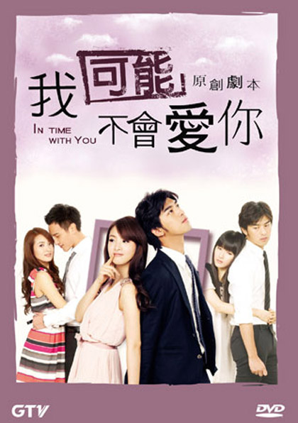 In Time With You เกินห้ามใจไม่ให้รัก