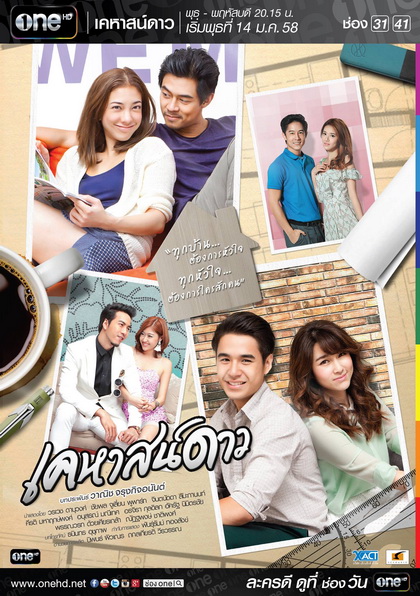 เคหาสน์ดาว ช่อง one